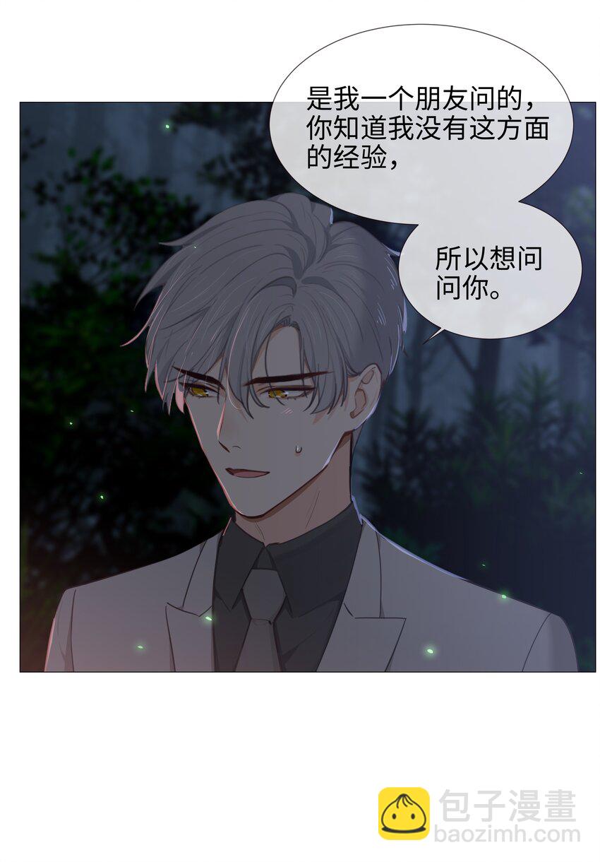 《并不是我想穿女装》011 灵魂拷问？！ 第24页