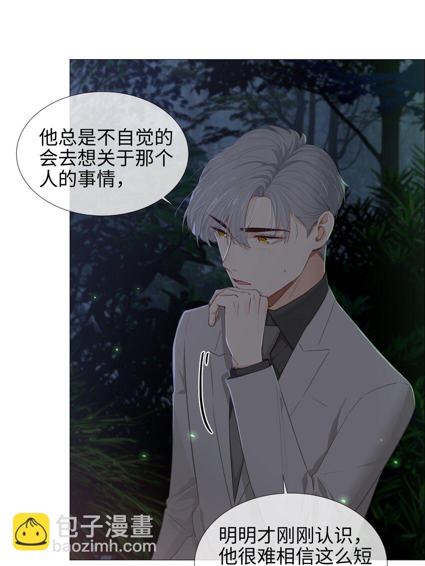 《并不是我想穿女装》011 灵魂拷问？！ 第27页