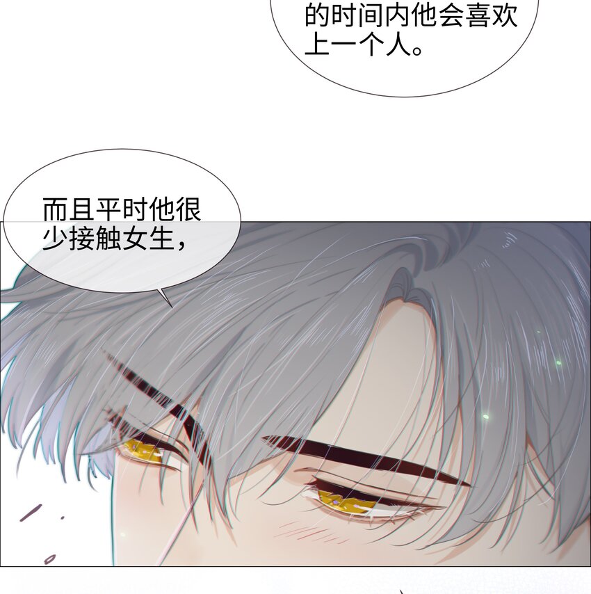 《并不是我想穿女装》011 灵魂拷问？！ 第28页