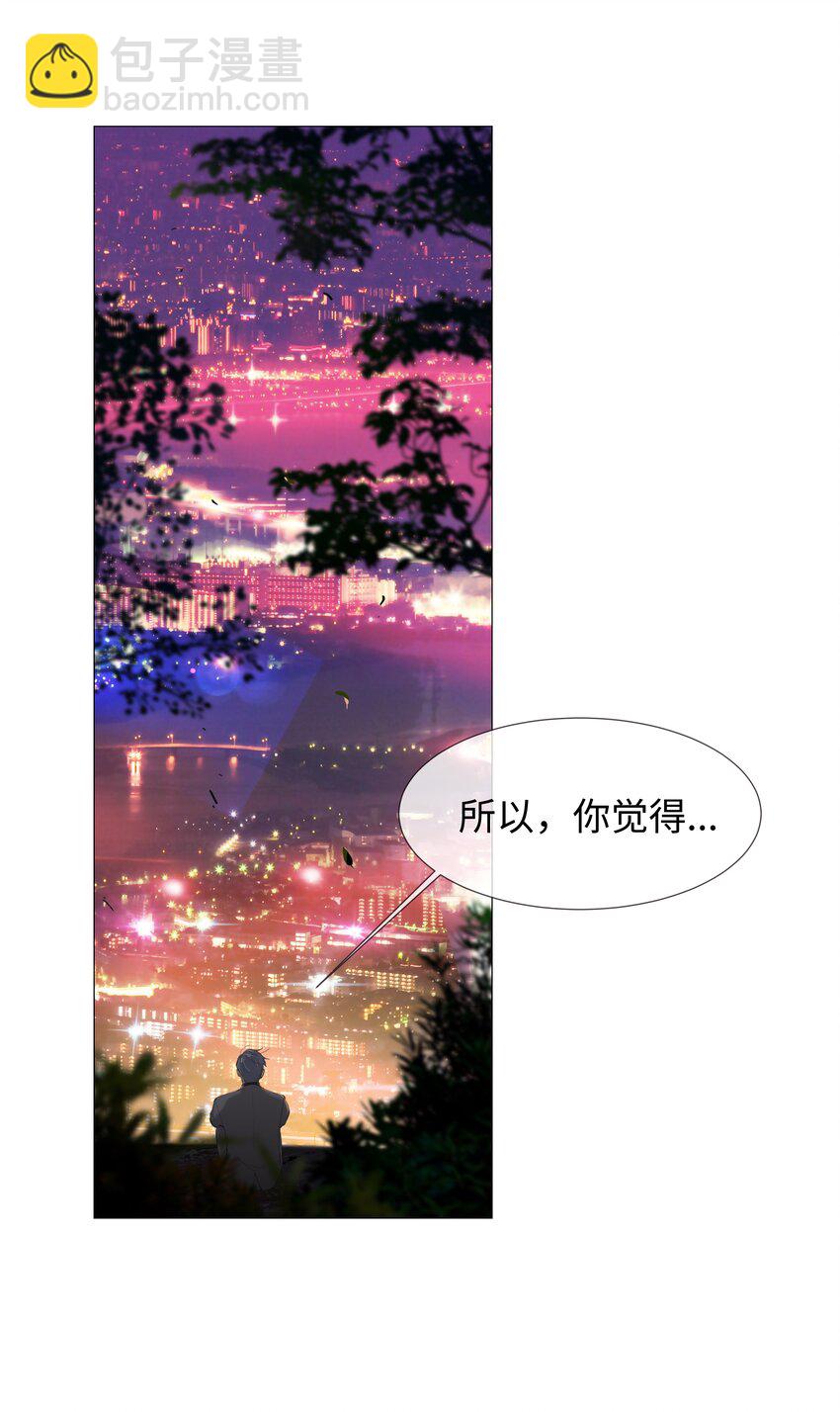 《并不是我想穿女装》011 灵魂拷问？！ 第30页