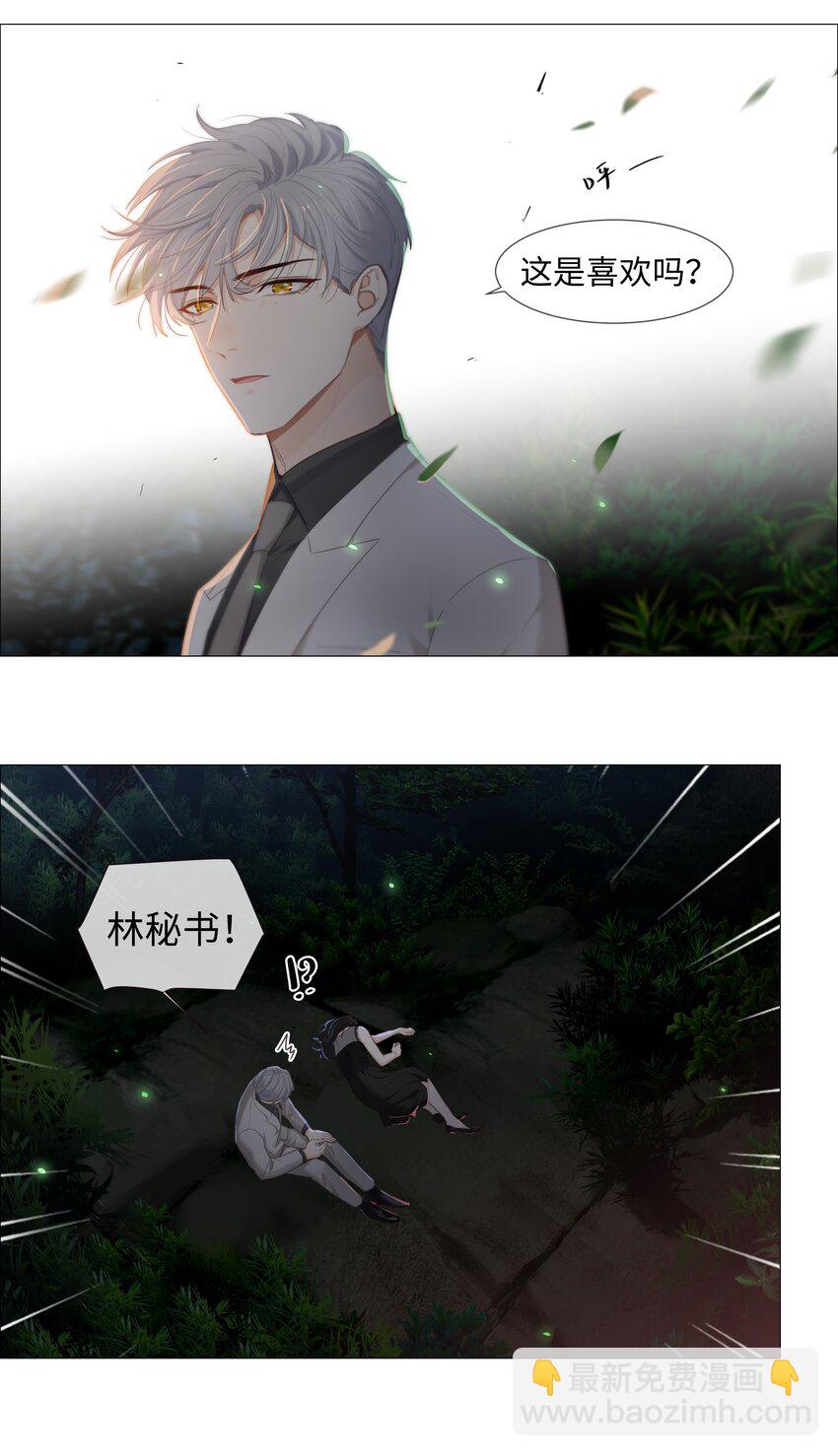 《并不是我想穿女装》011 灵魂拷问？！ 第31页