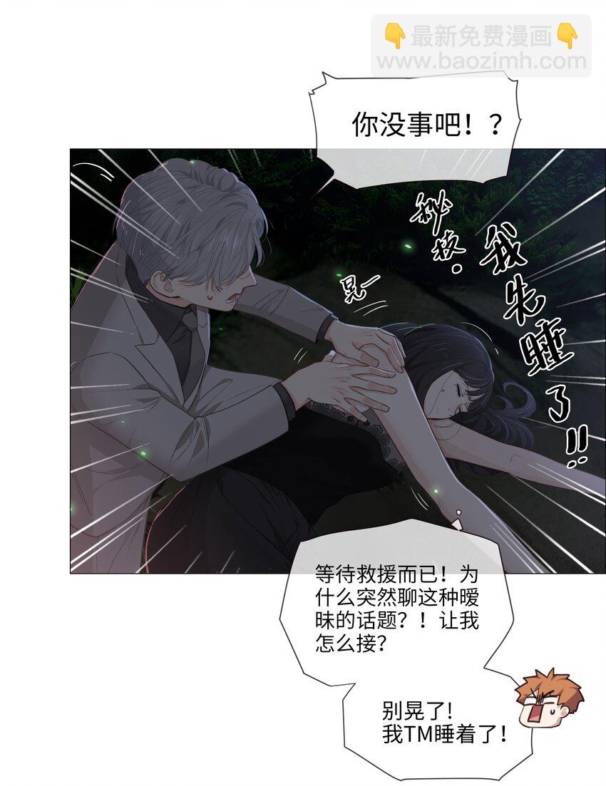 《并不是我想穿女装》011 灵魂拷问？！ 第32页