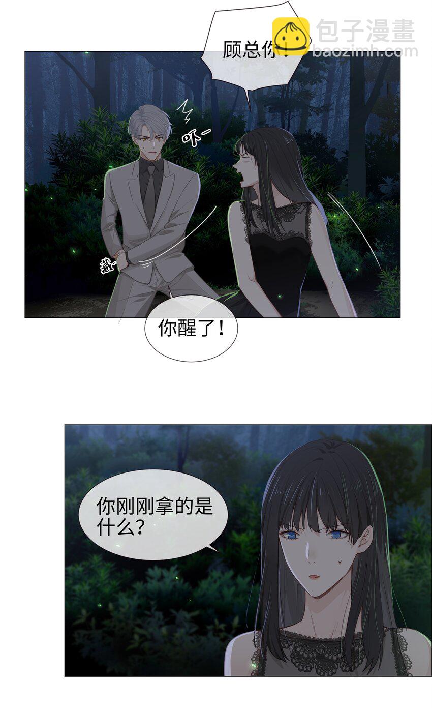 《并不是我想穿女装》011 灵魂拷问？！ 第36页