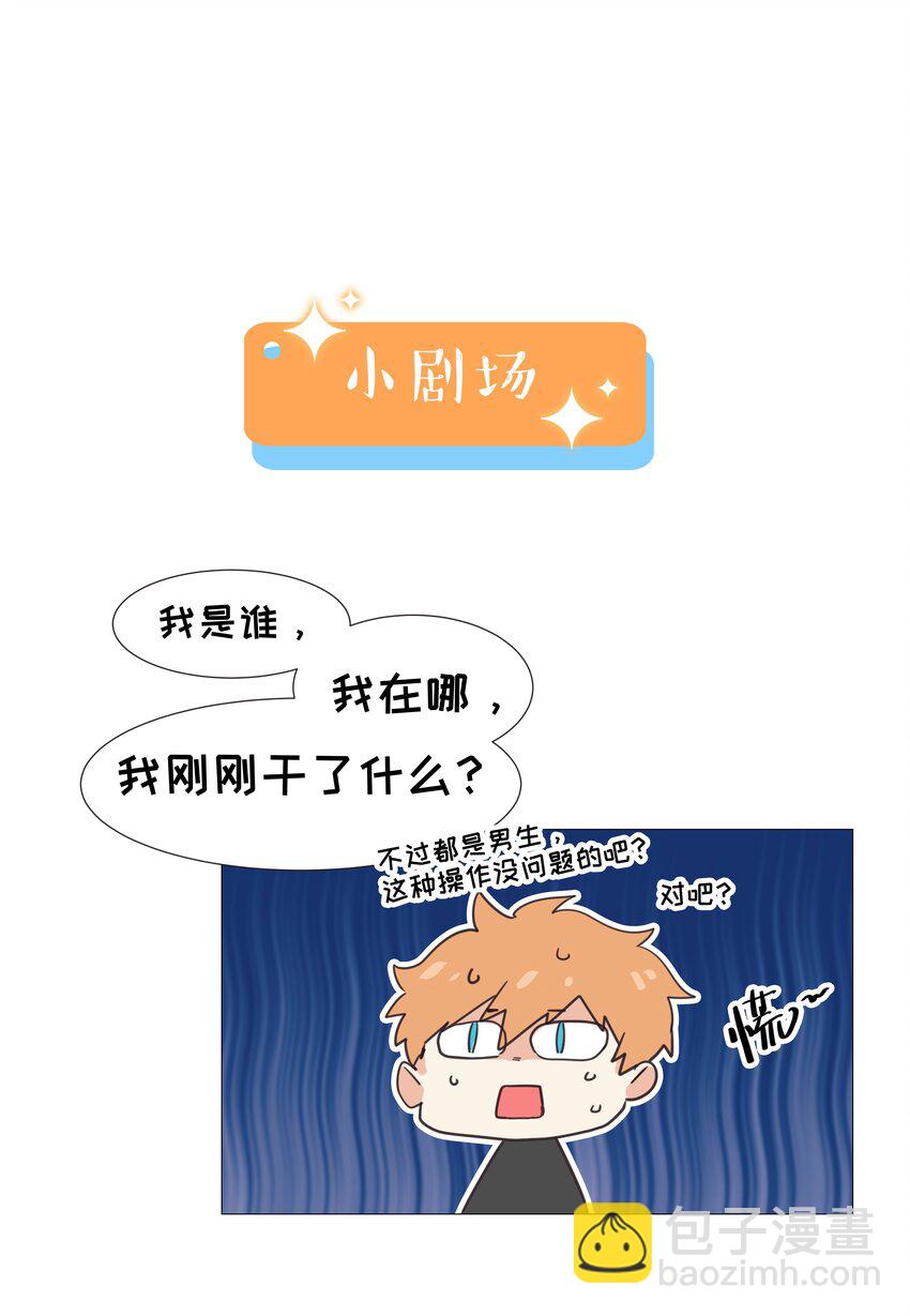 《并不是我想穿女装》011 灵魂拷问？！ 第45页