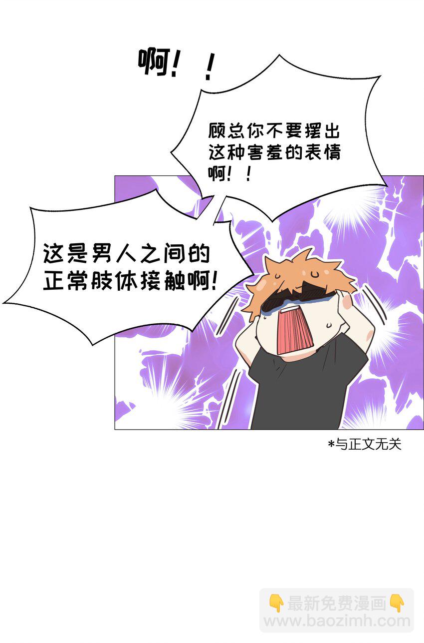 《并不是我想穿女装》011 灵魂拷问？！ 第46页