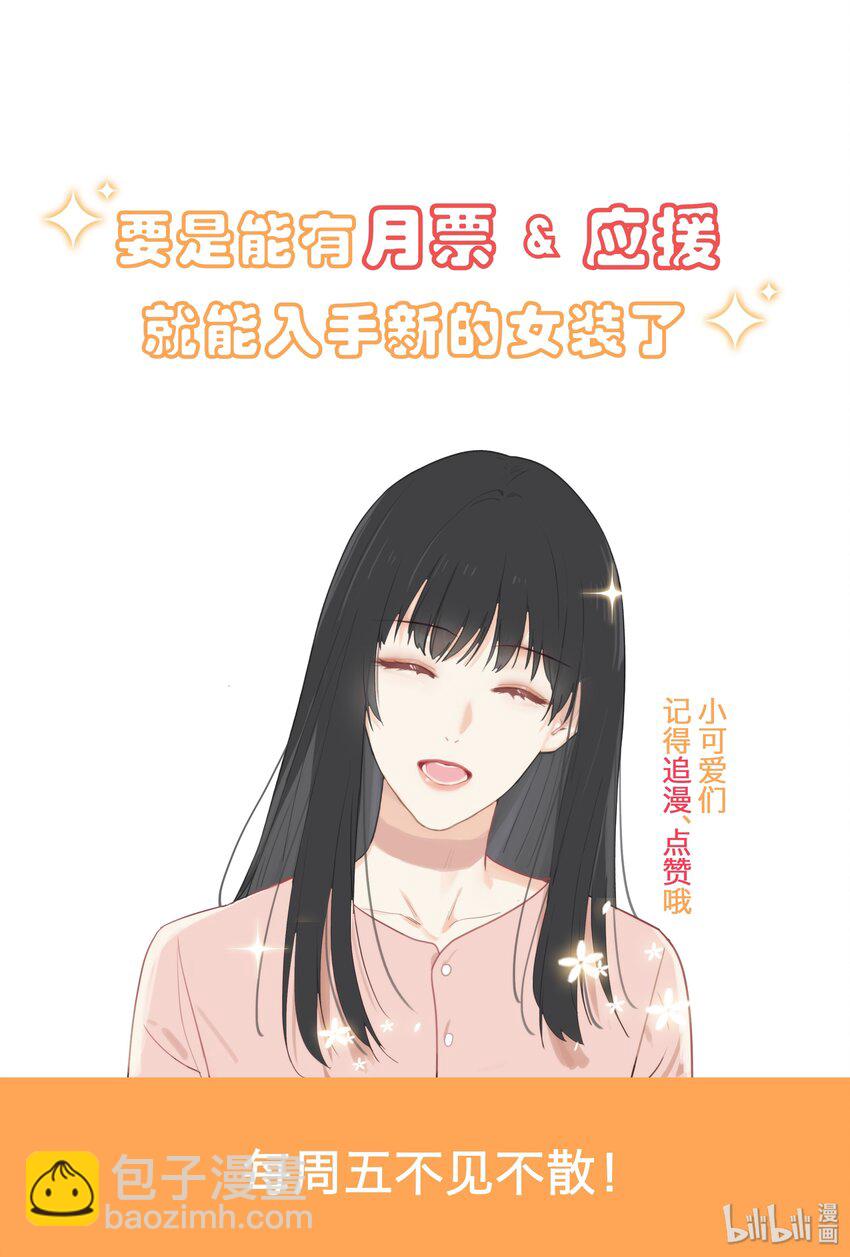 《并不是我想穿女装》011 灵魂拷问？！ 第48页
