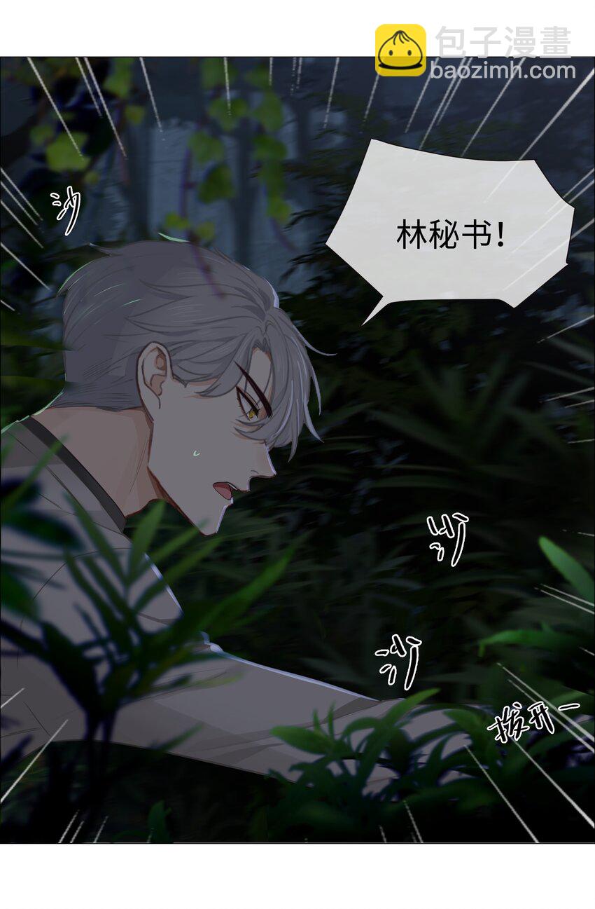 《并不是我想穿女装》010 被丢在山沟沟 第21页