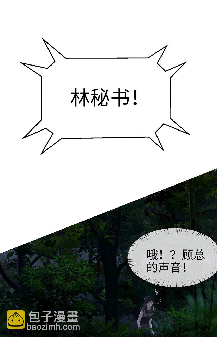 《并不是我想穿女装》010 被丢在山沟沟 第26页
