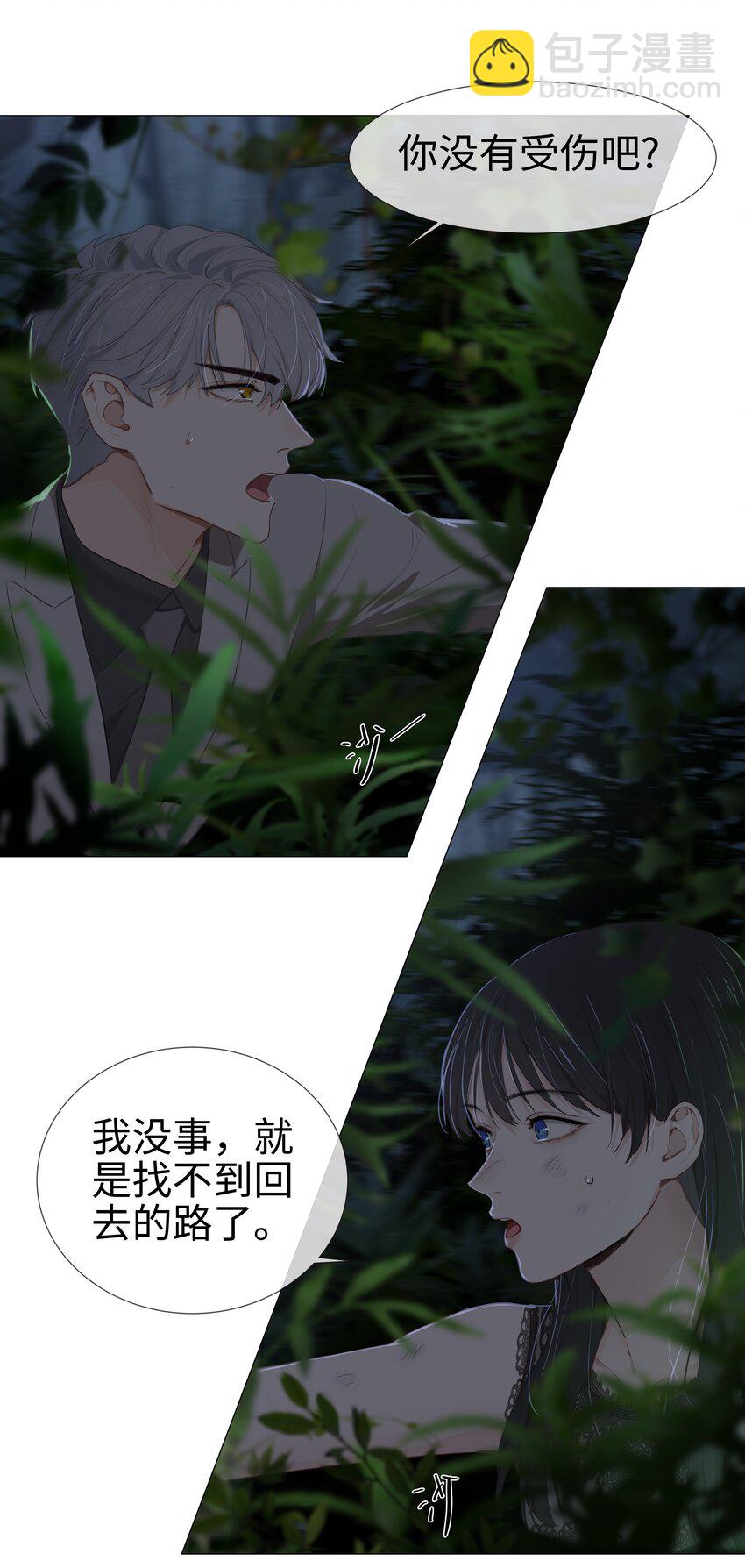 《并不是我想穿女装》010 被丢在山沟沟 第28页