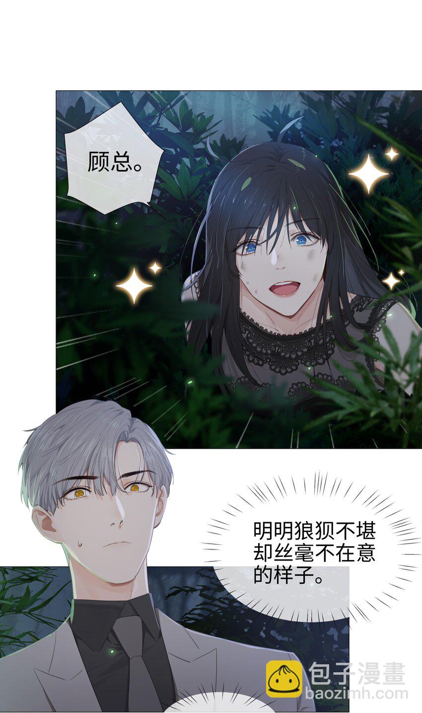 《并不是我想穿女装》010 被丢在山沟沟 第31页