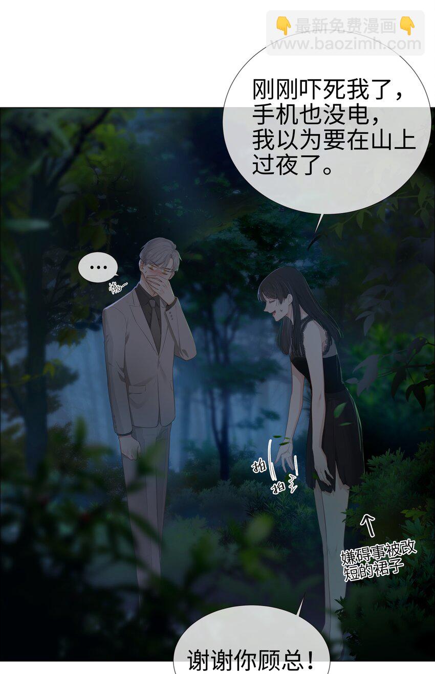 《并不是我想穿女装》010 被丢在山沟沟 第34页