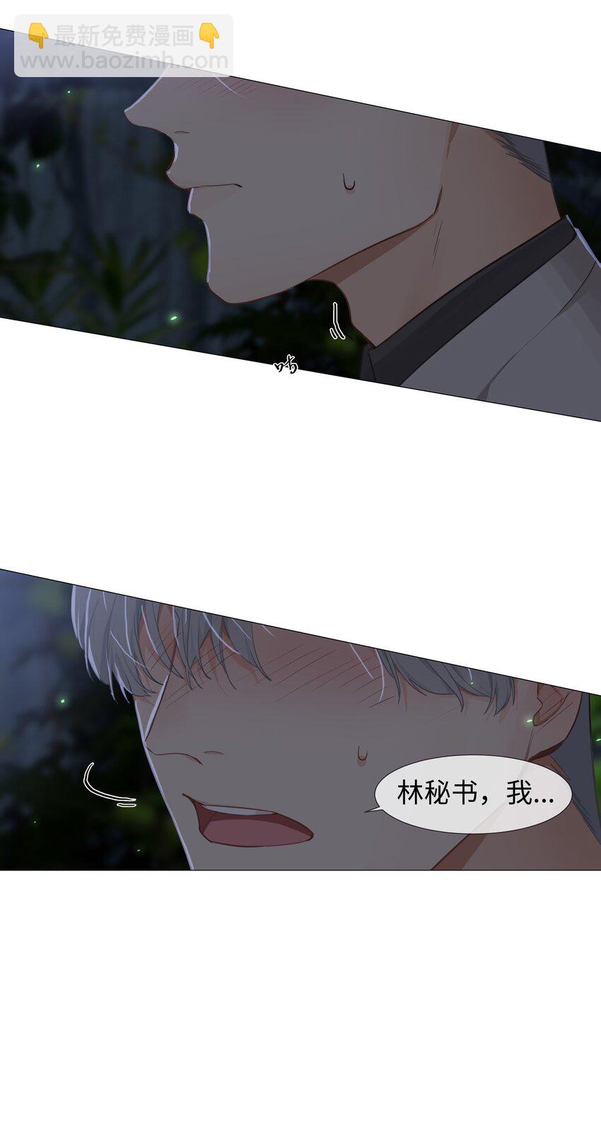 《并不是我想穿女装》010 被丢在山沟沟 第43页