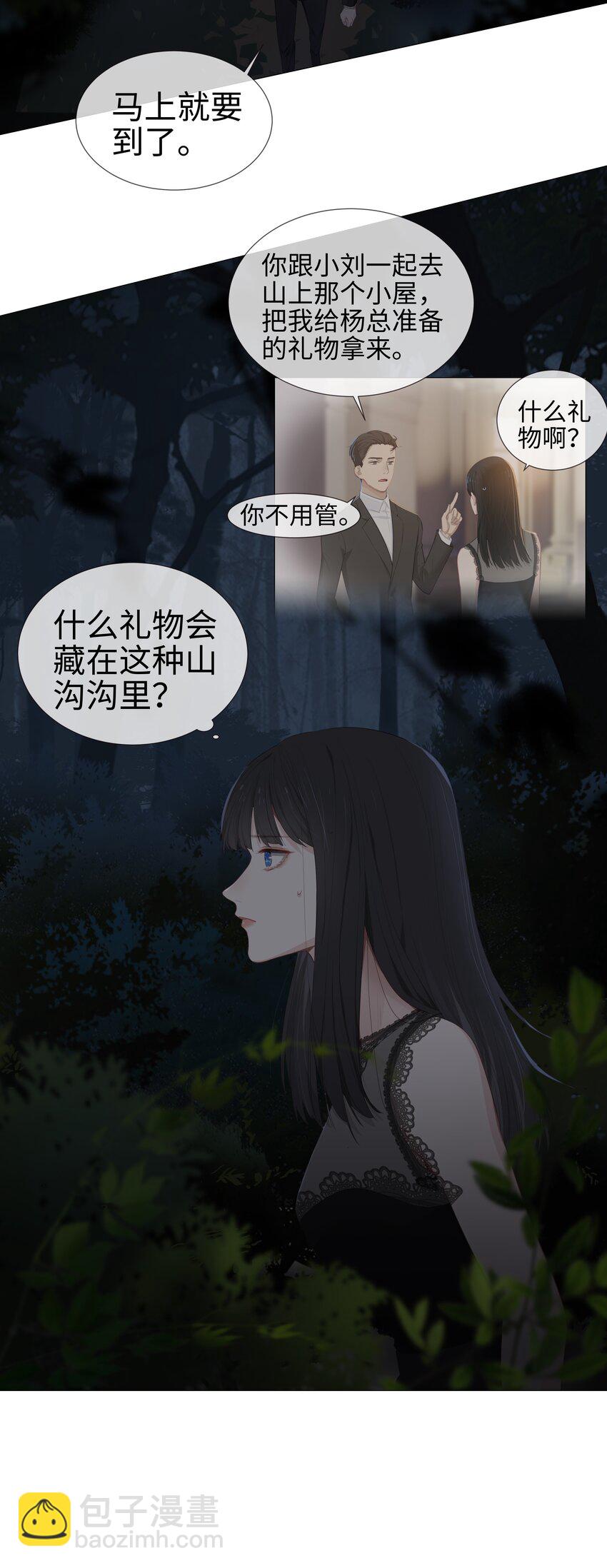 《并不是我想穿女装》010 被丢在山沟沟 第5页