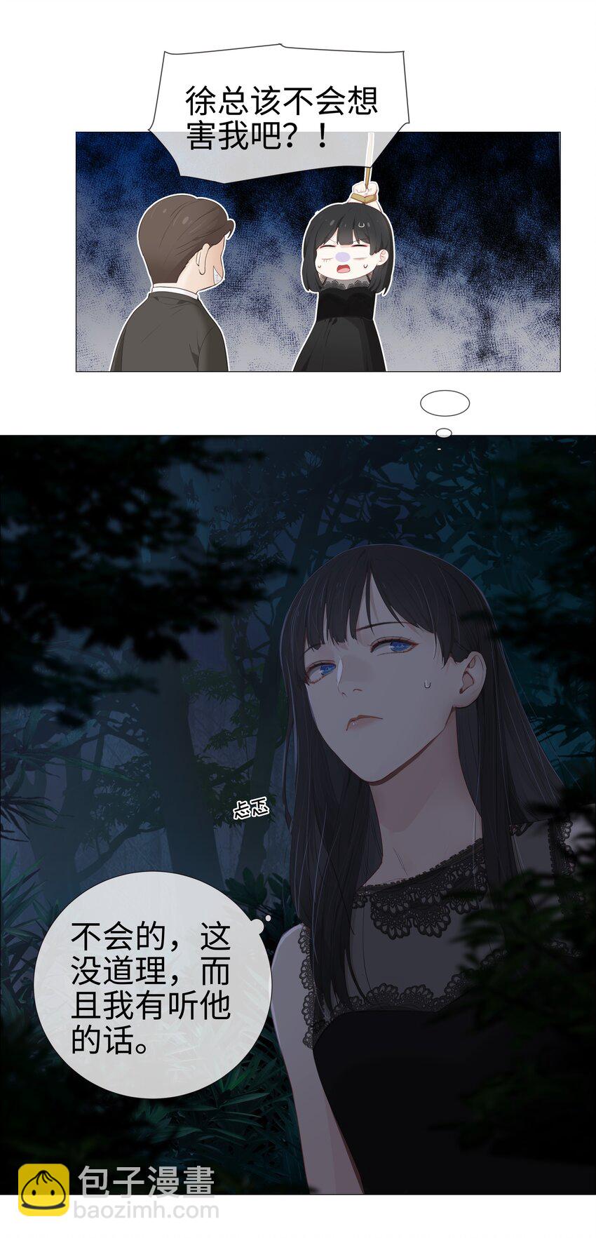 《并不是我想穿女装》010 被丢在山沟沟 第6页