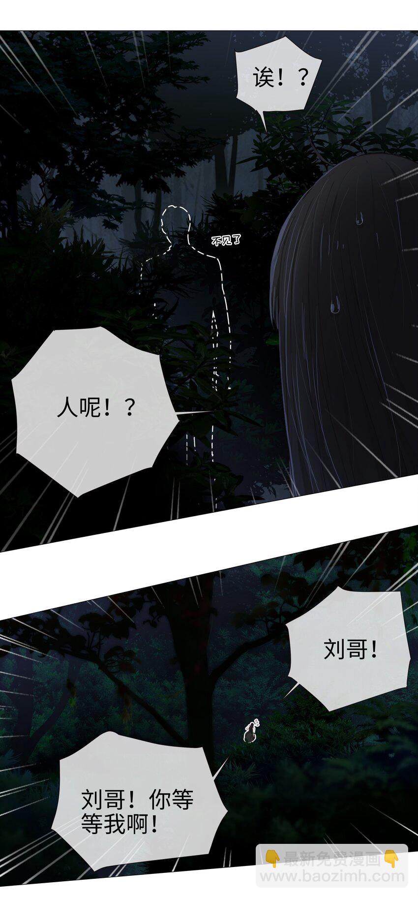 《并不是我想穿女装》010 被丢在山沟沟 第7页