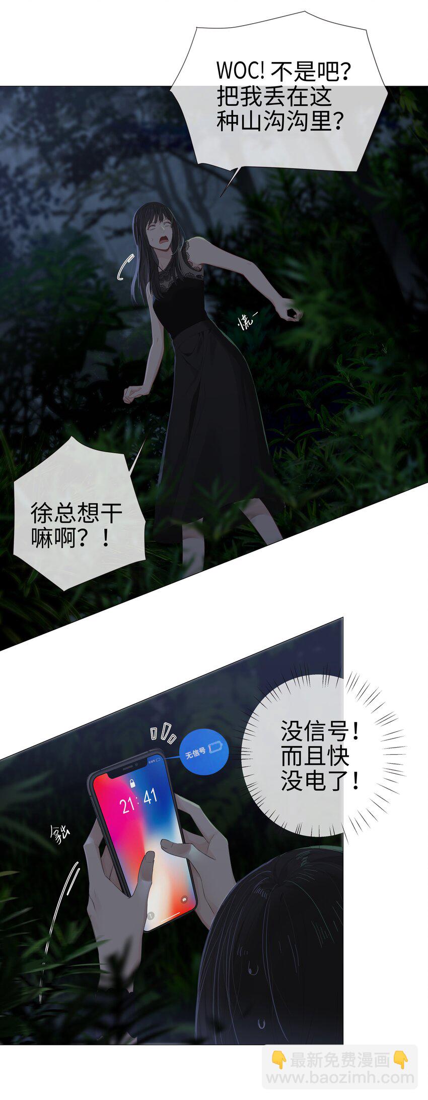《并不是我想穿女装》010 被丢在山沟沟 第8页