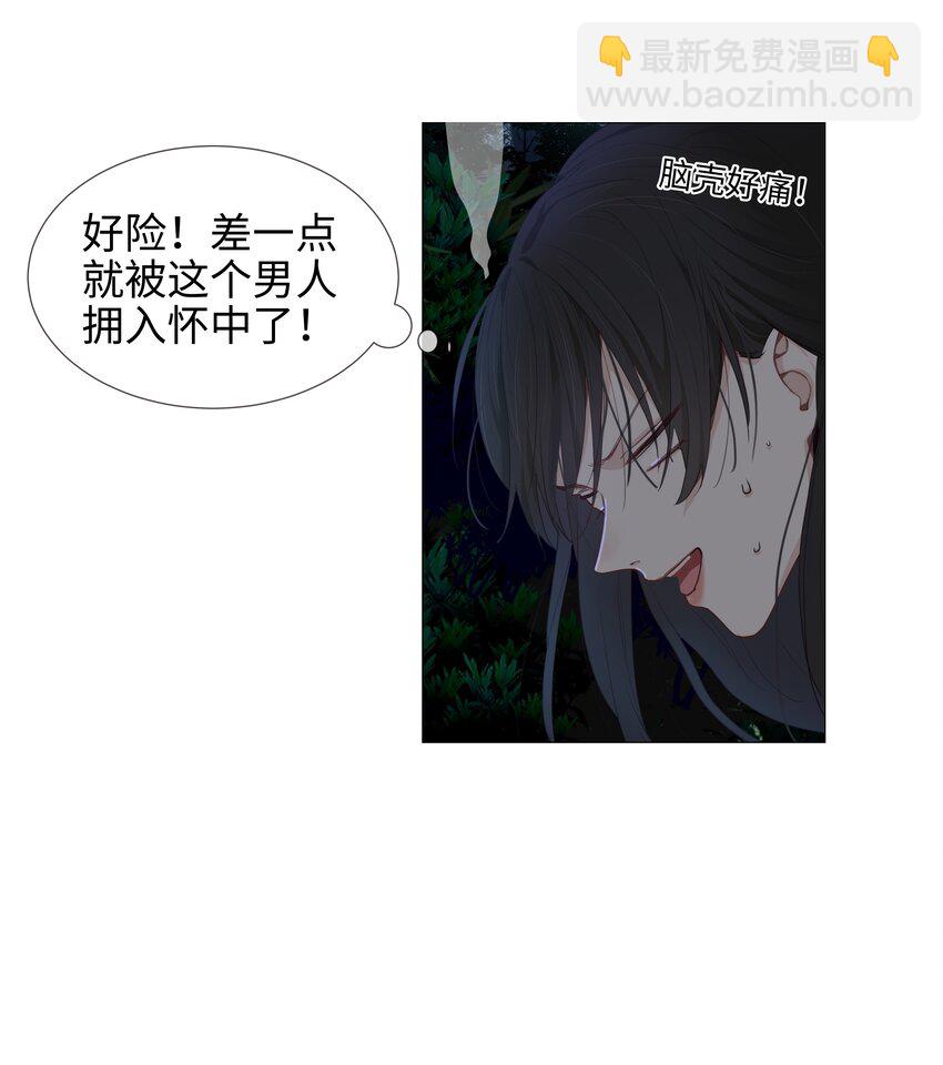 《并不是我想穿女装》012 被拥入怀中？！ 第13页