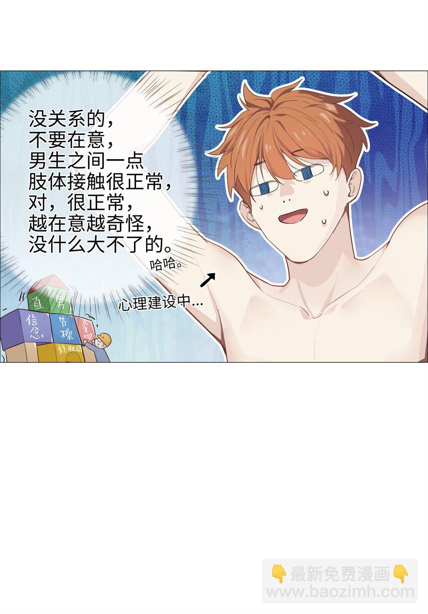 《并不是我想穿女装》012 被拥入怀中？！ 第22页