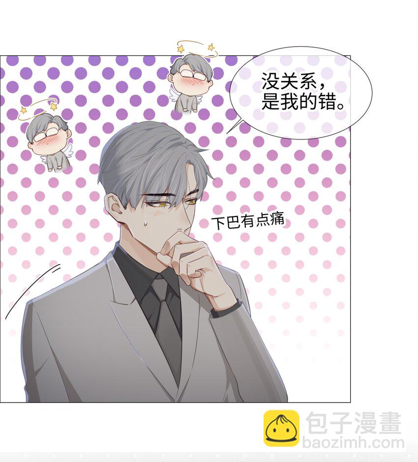《并不是我想穿女装》012 被拥入怀中？！ 第23页