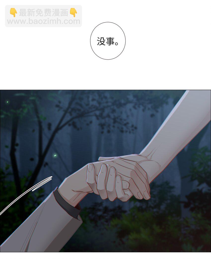 《并不是我想穿女装》012 被拥入怀中？！ 第29页