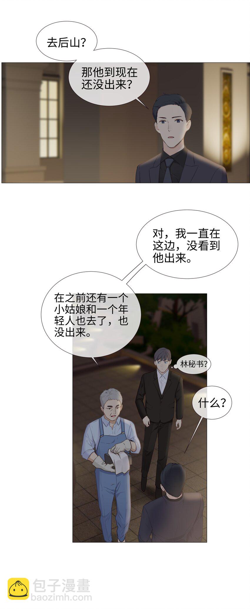 《并不是我想穿女装》012 被拥入怀中？！ 第34页