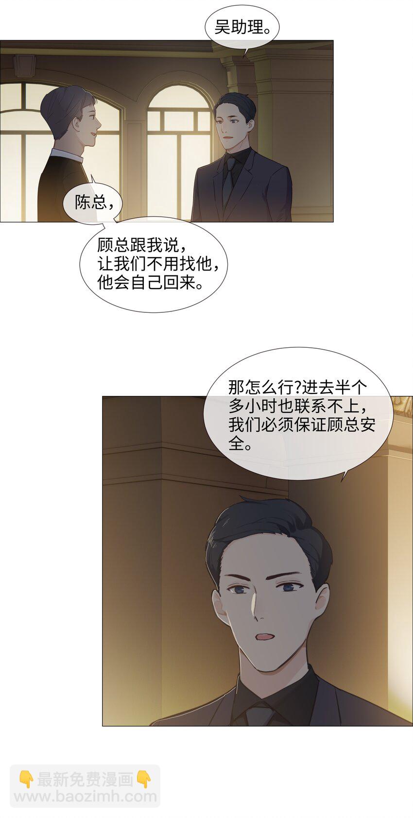 《并不是我想穿女装》012 被拥入怀中？！ 第36页