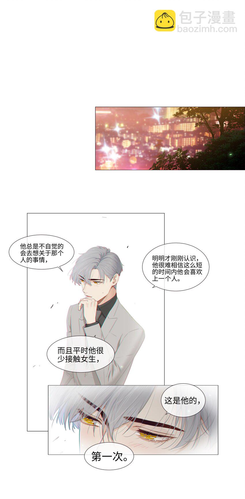 《并不是我想穿女装》012 被拥入怀中？！ 第38页