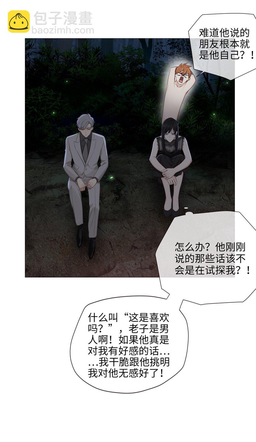 《并不是我想穿女装》012 被拥入怀中？！ 第40页