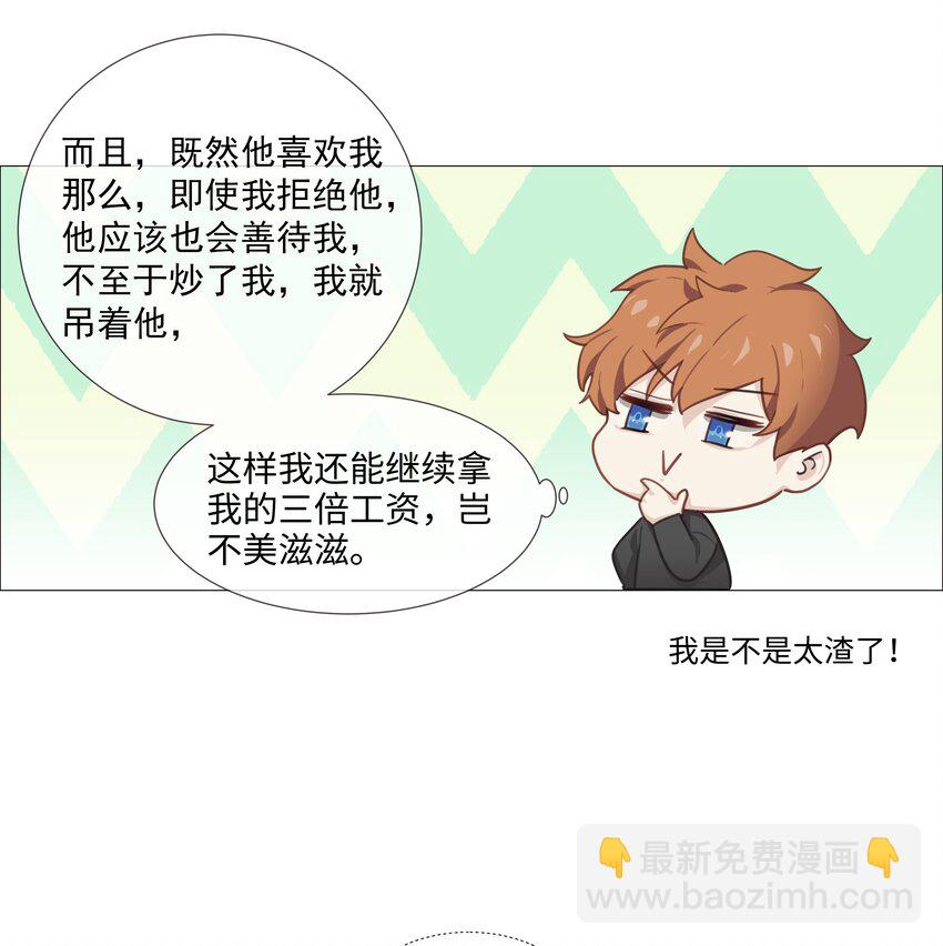 《并不是我想穿女装》012 被拥入怀中？！ 第41页