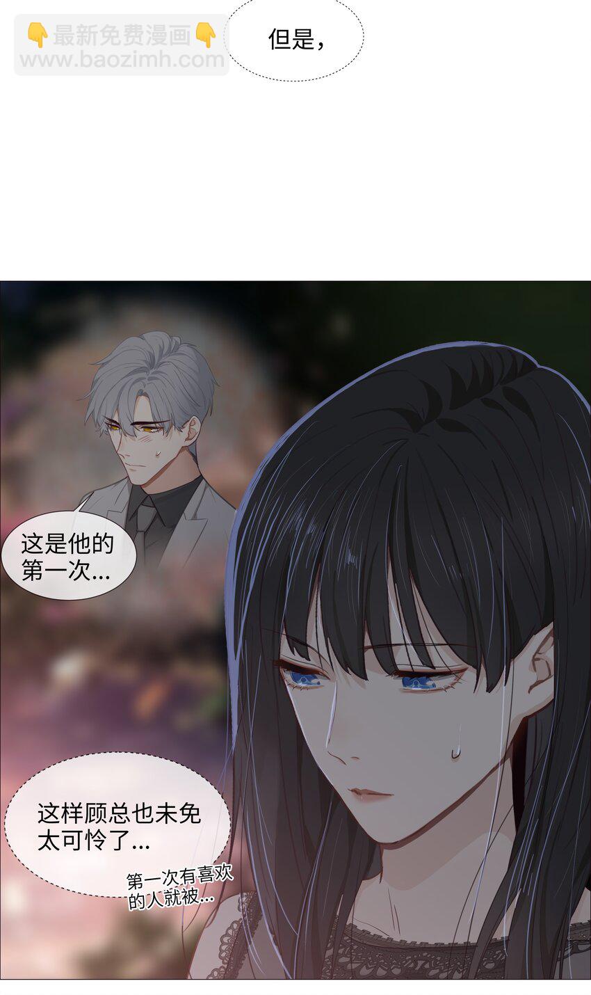 《并不是我想穿女装》012 被拥入怀中？！ 第42页