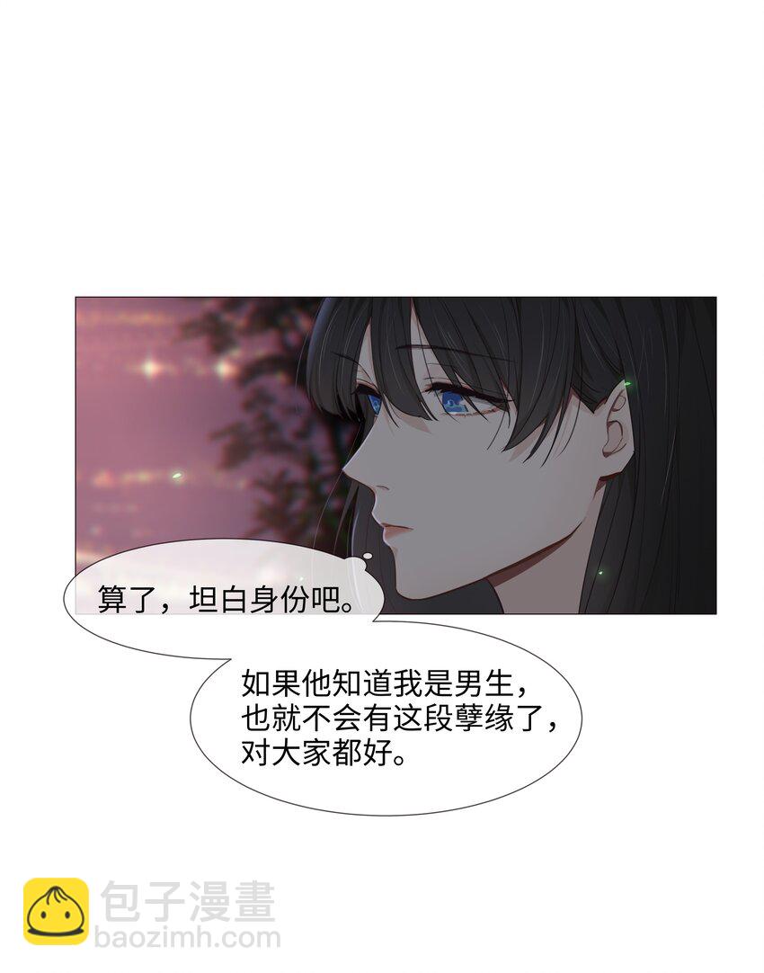 《并不是我想穿女装》012 被拥入怀中？！ 第44页