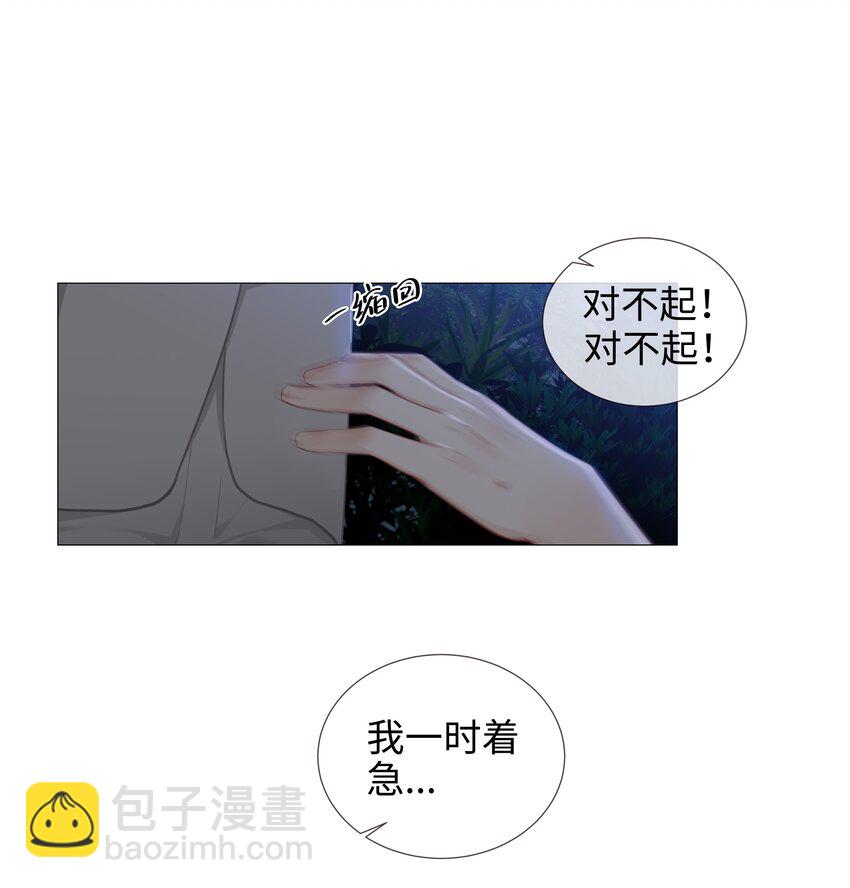 《并不是我想穿女装》012 被拥入怀中？！ 第4页