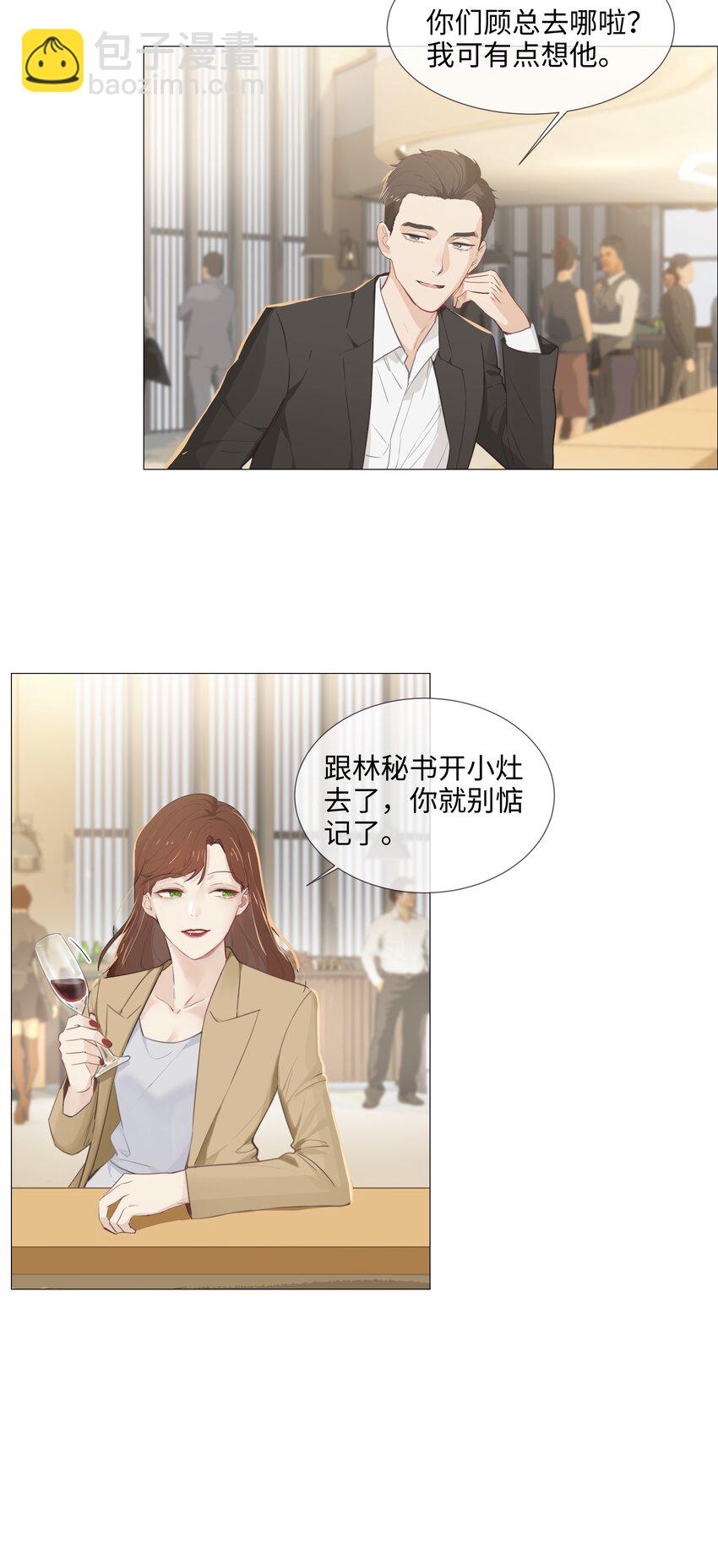 《并不是我想穿女装》015 你怎么这么厉害？！ 第14页