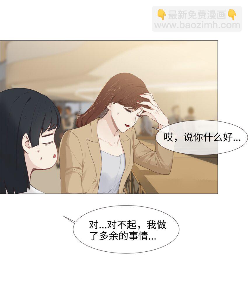 《并不是我想穿女装》015 你怎么这么厉害？！ 第19页