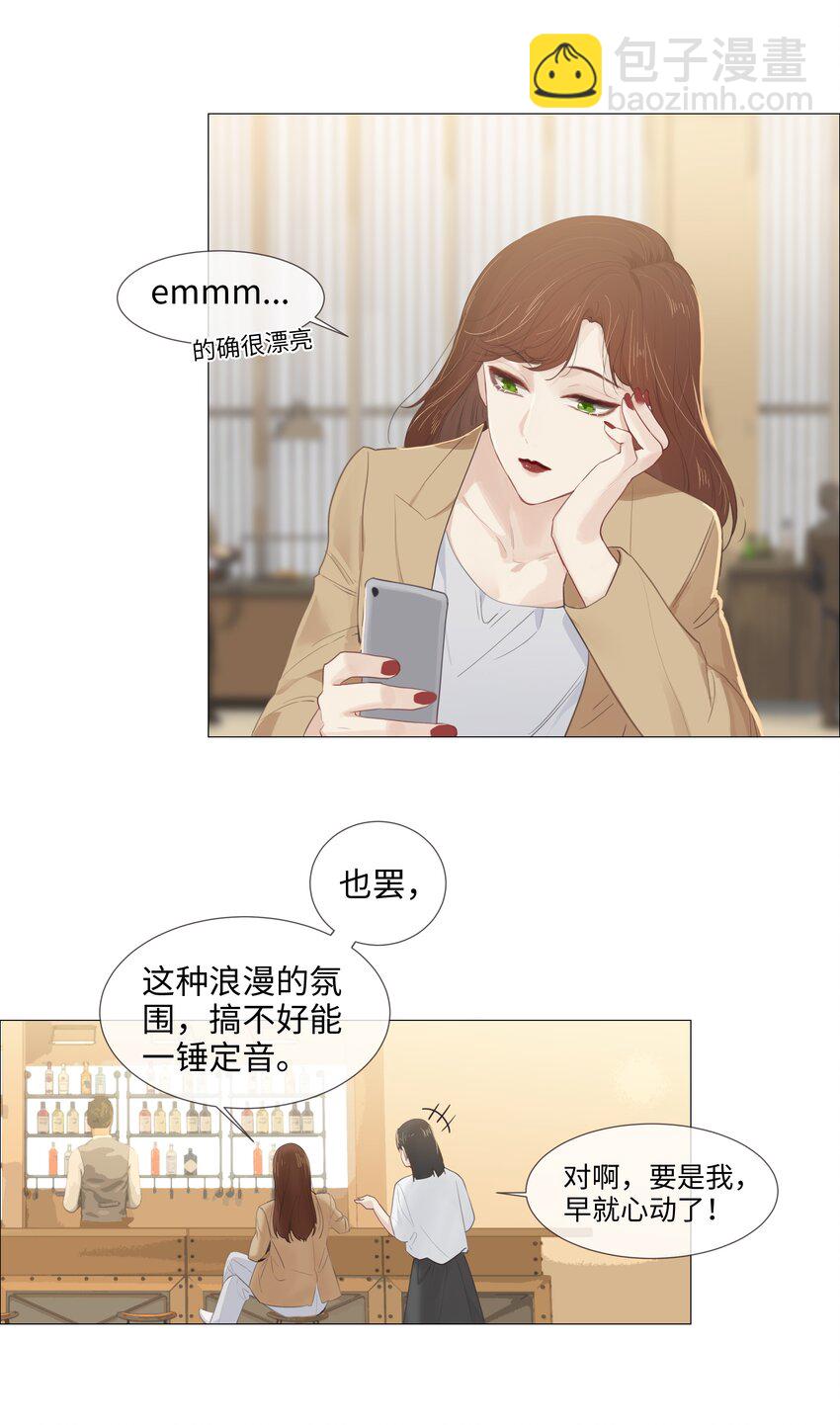 《并不是我想穿女装》015 你怎么这么厉害？！ 第20页