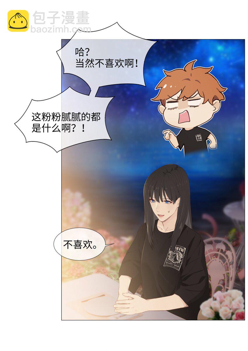 《并不是我想穿女装》015 你怎么这么厉害？！ 第23页