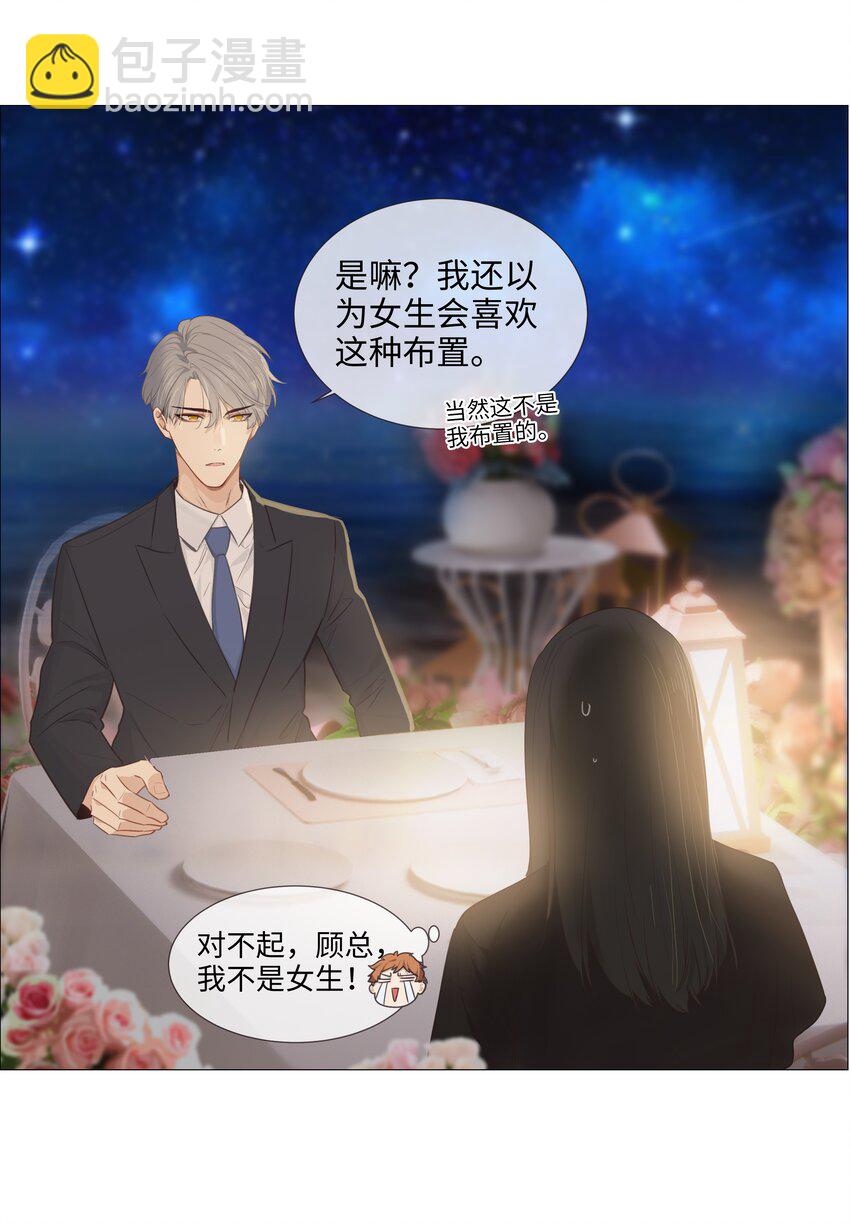 《并不是我想穿女装》015 你怎么这么厉害？！ 第24页
