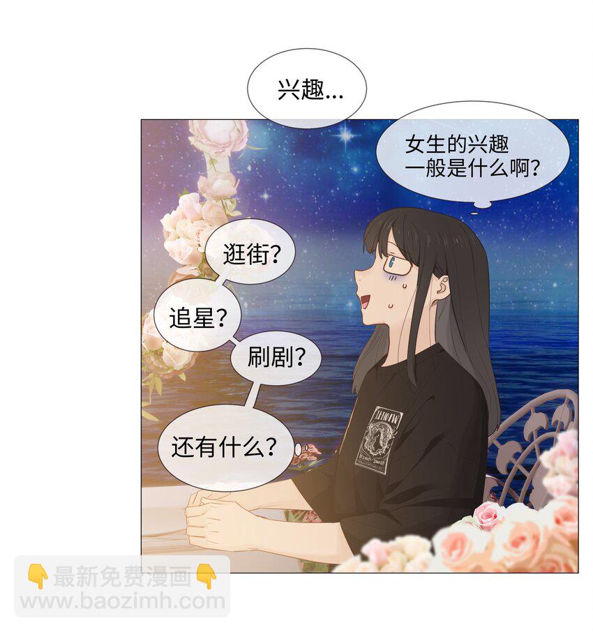 《并不是我想穿女装》015 你怎么这么厉害？！ 第26页