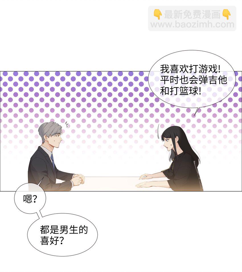 《并不是我想穿女装》015 你怎么这么厉害？！ 第27页