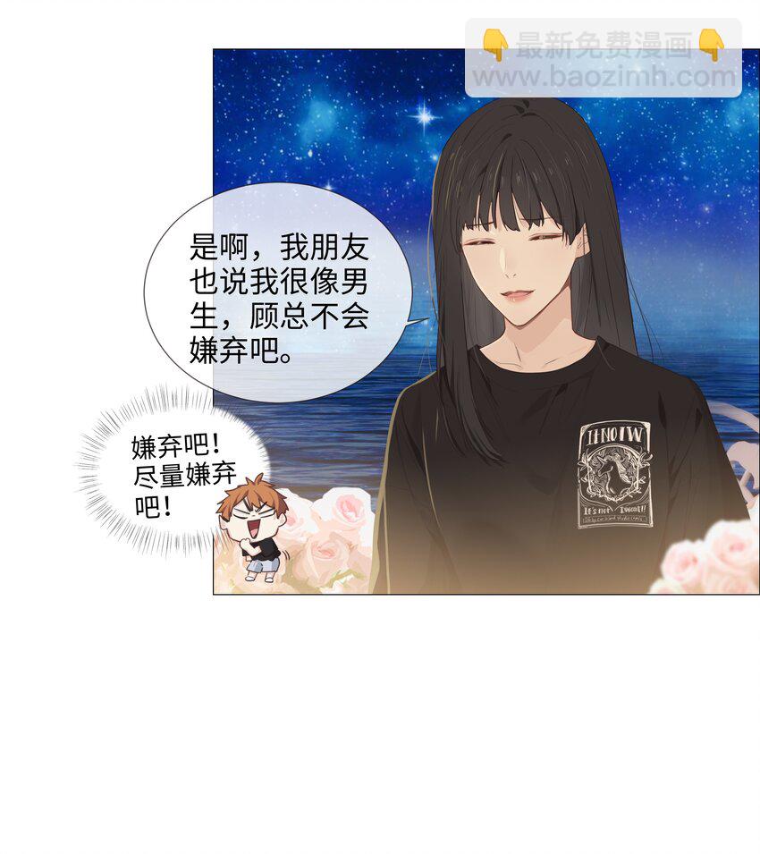 《并不是我想穿女装》015 你怎么这么厉害？！ 第28页