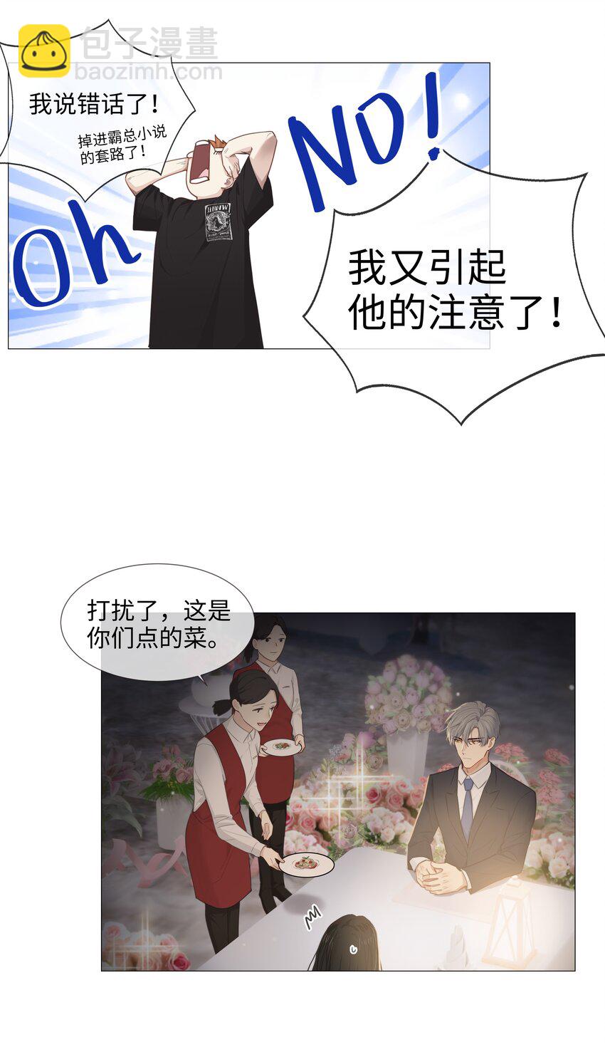 《并不是我想穿女装》015 你怎么这么厉害？！ 第31页