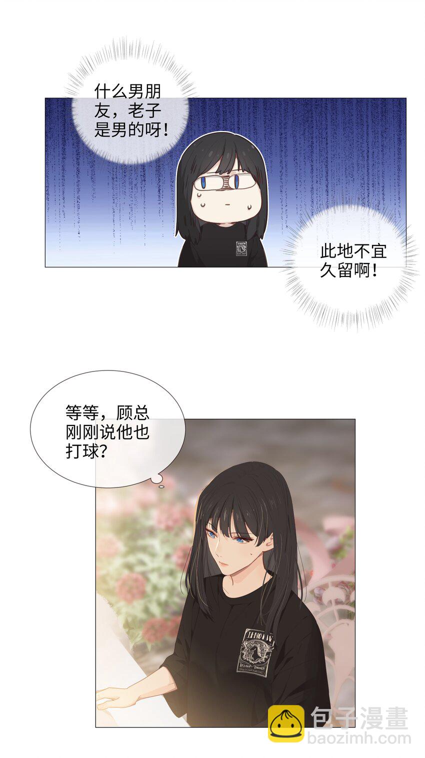 《并不是我想穿女装》015 你怎么这么厉害？！ 第33页