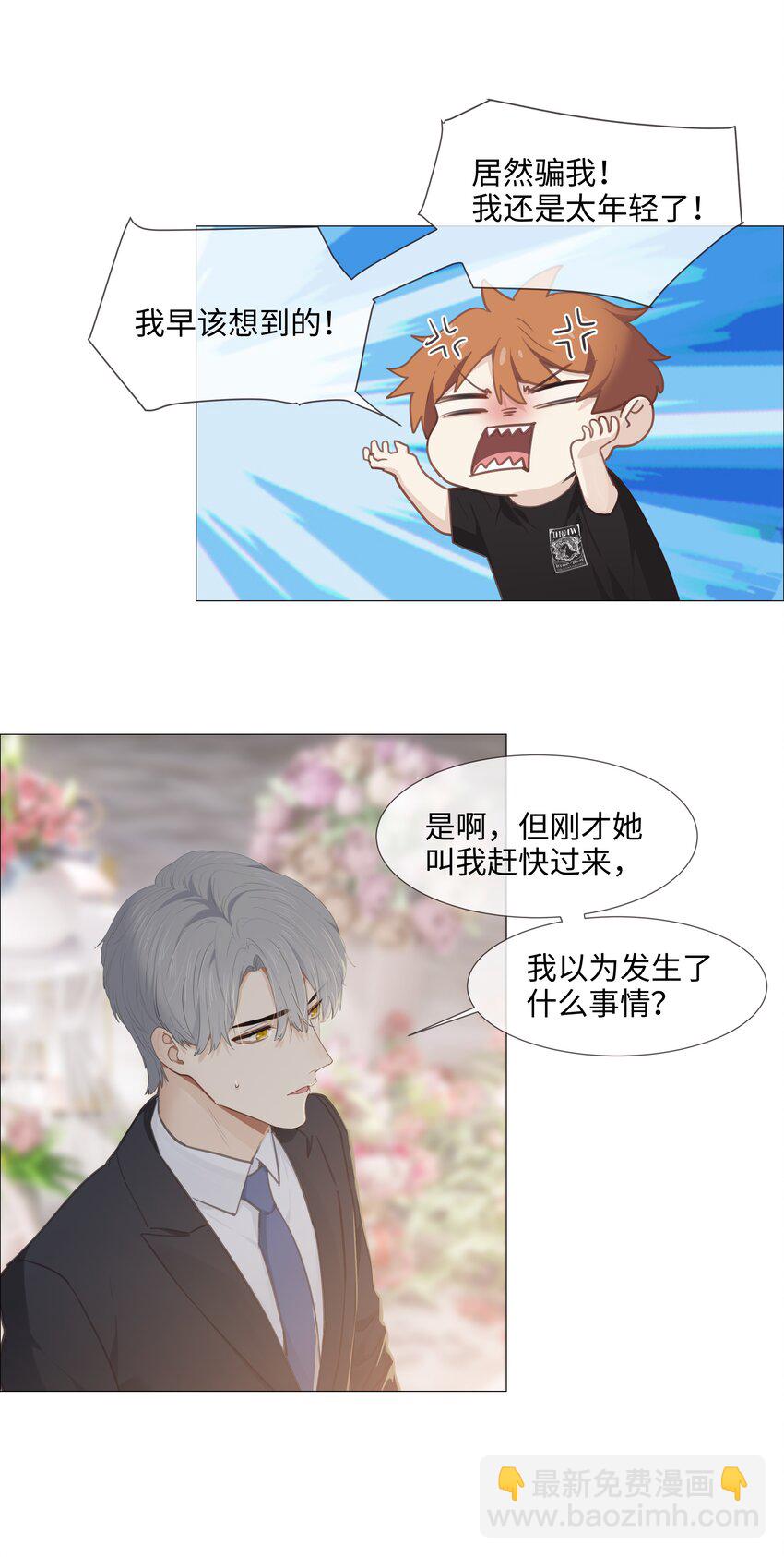 《并不是我想穿女装》015 你怎么这么厉害？！ 第5页
