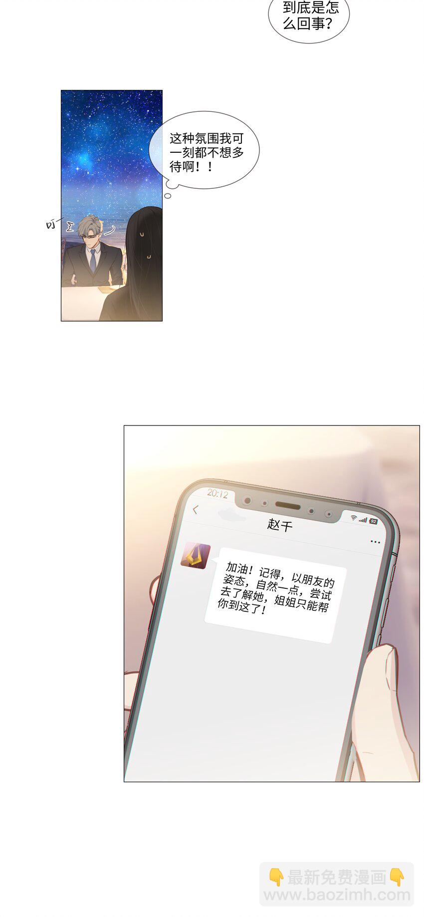 《并不是我想穿女装》015 你怎么这么厉害？！ 第7页