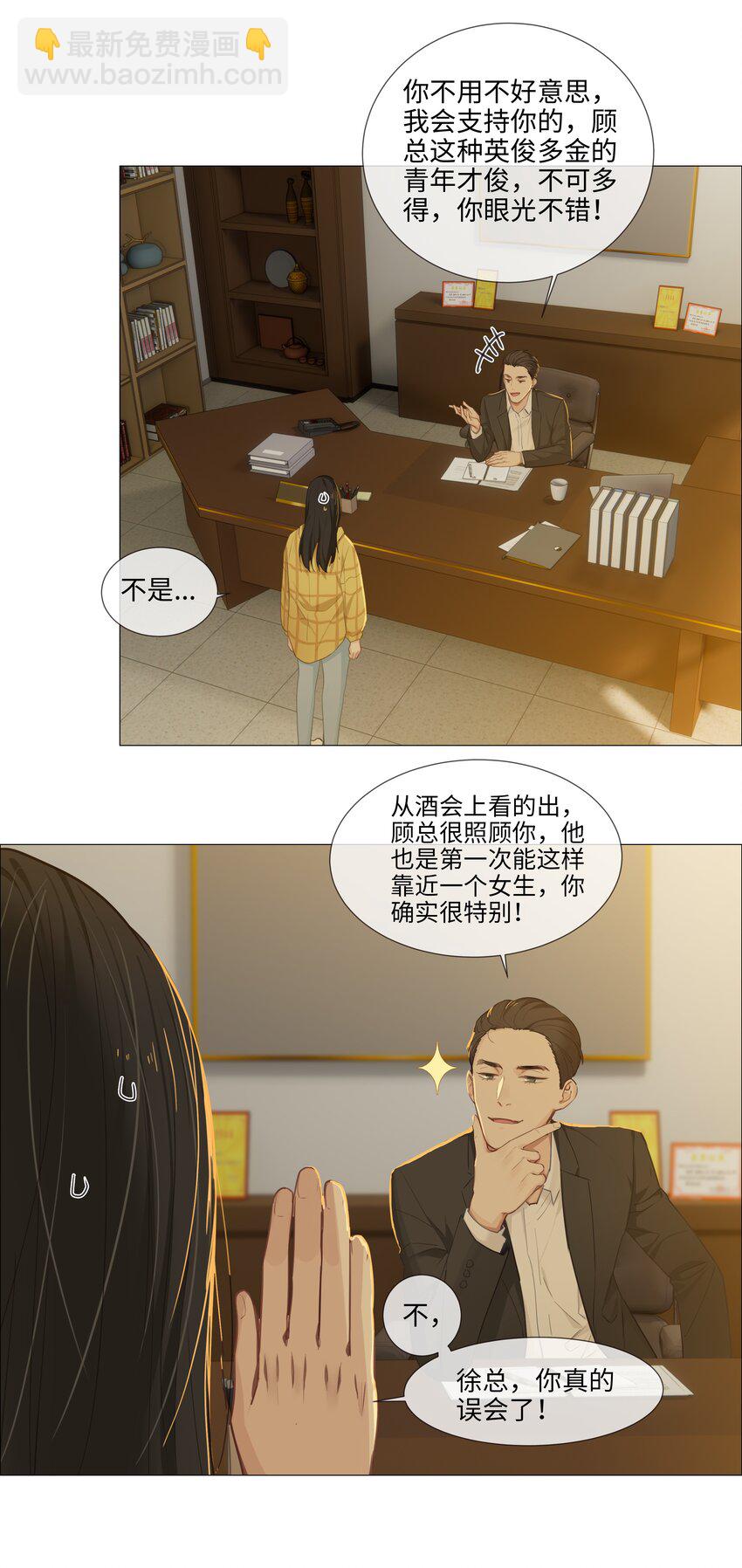 《并不是我想穿女装》013 猜不透的心思 第15页