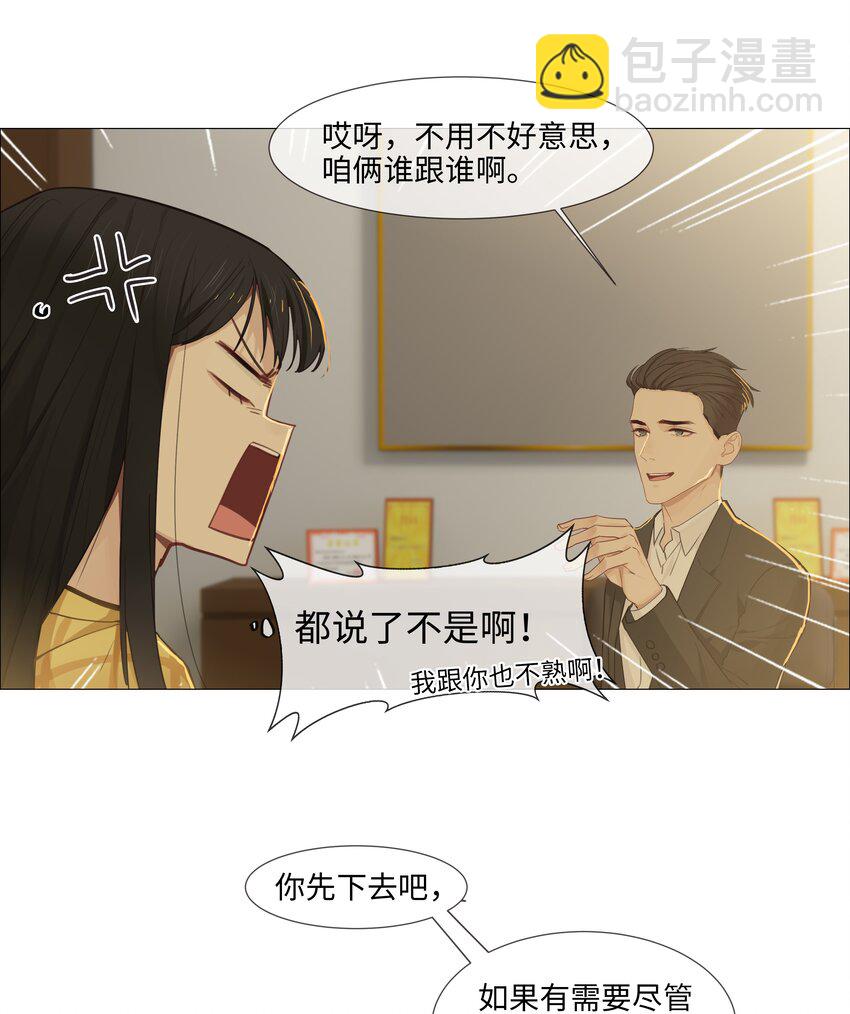 《并不是我想穿女装》013 猜不透的心思 第16页