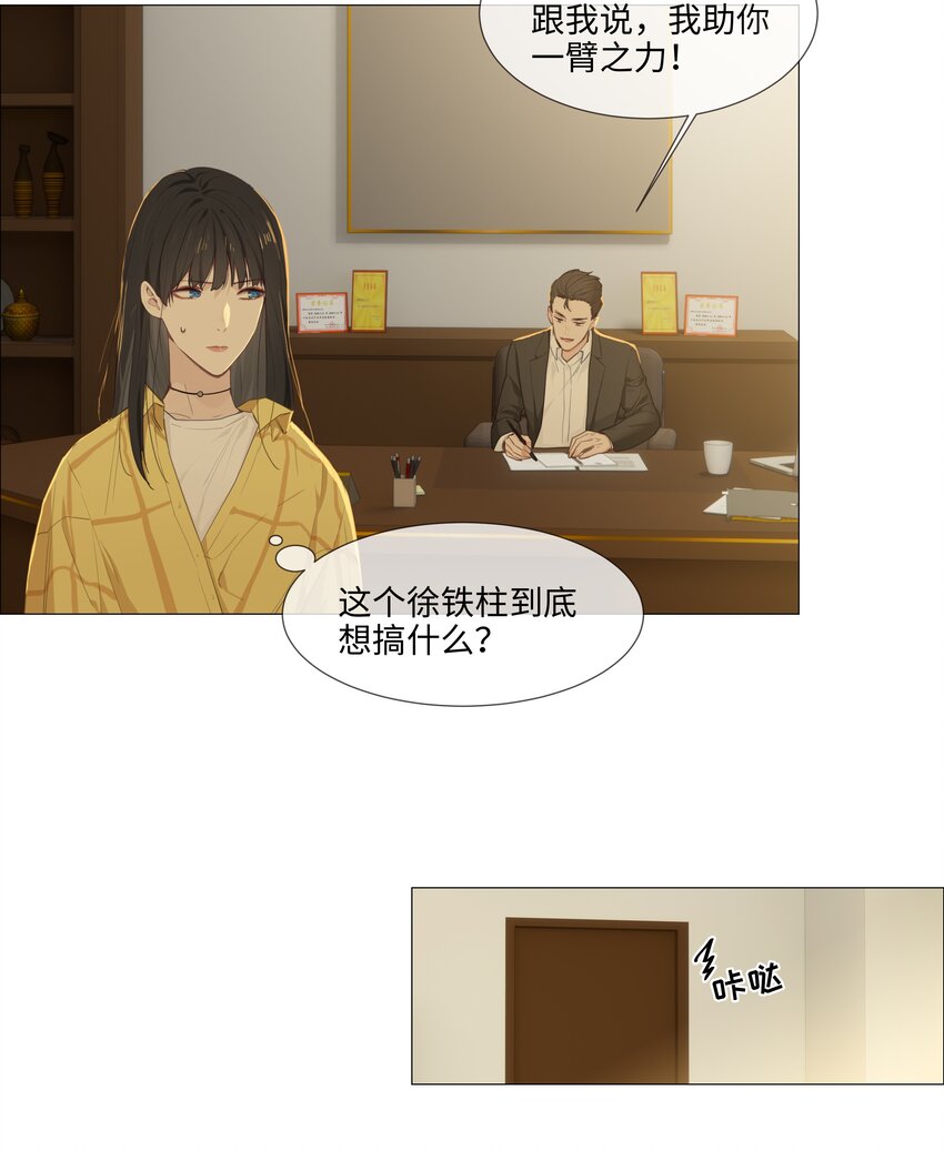 《并不是我想穿女装》013 猜不透的心思 第17页