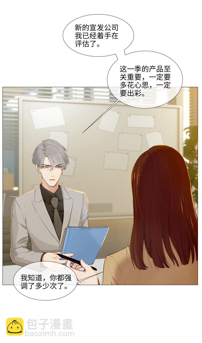 《并不是我想穿女装》013 猜不透的心思 第20页