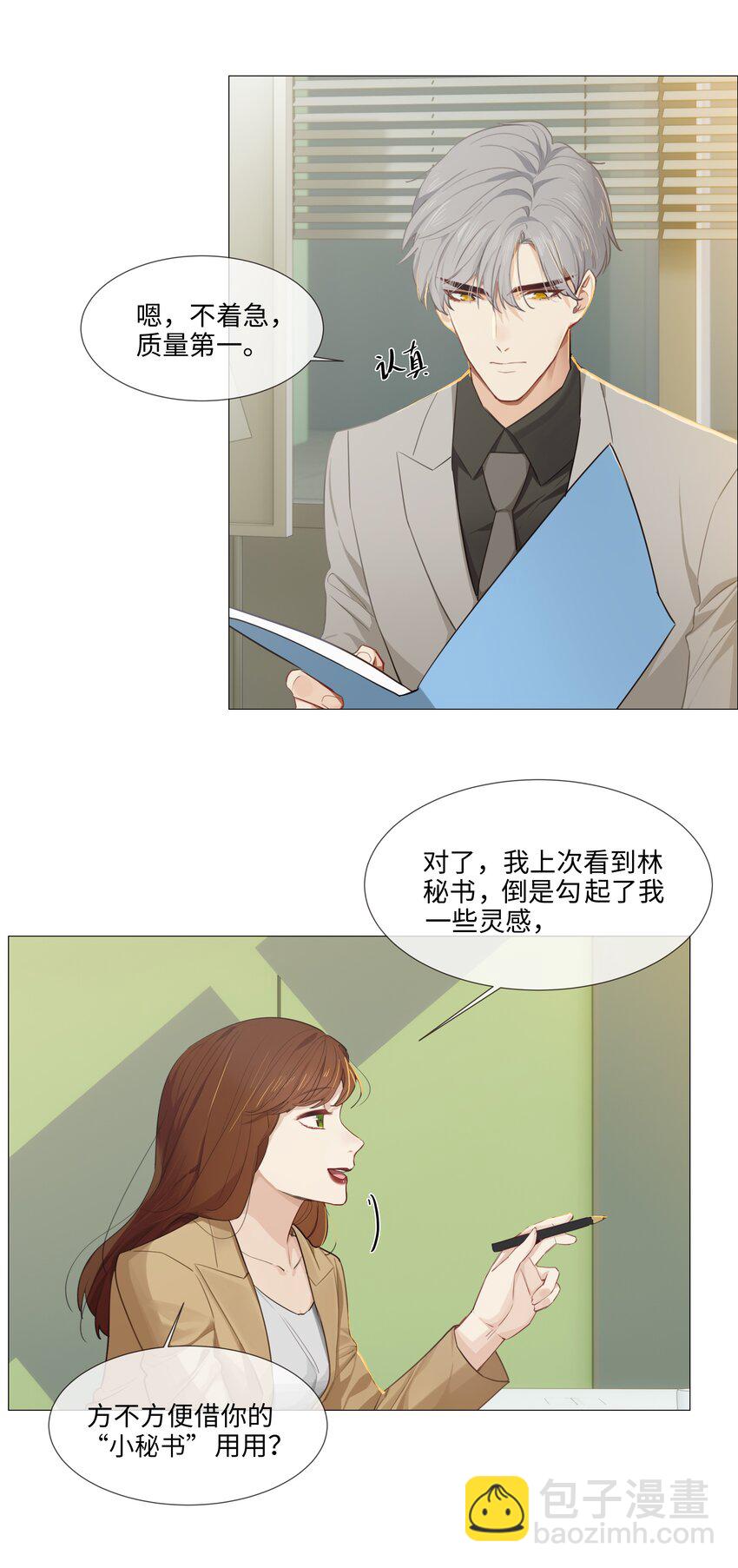 《并不是我想穿女装》013 猜不透的心思 第22页