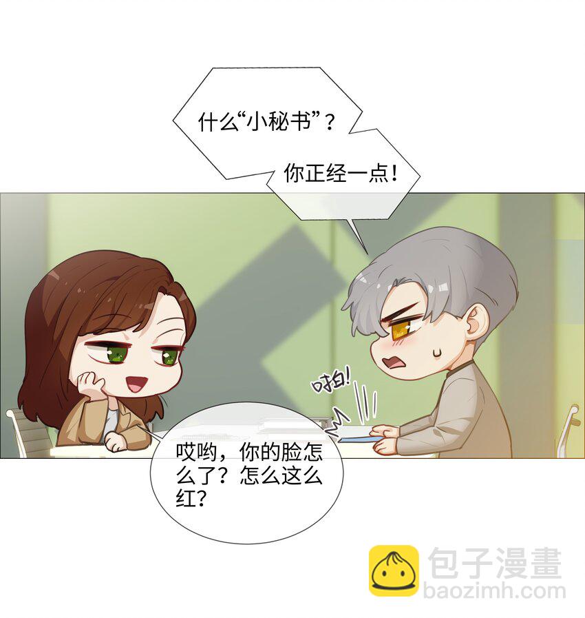 《并不是我想穿女装》013 猜不透的心思 第23页